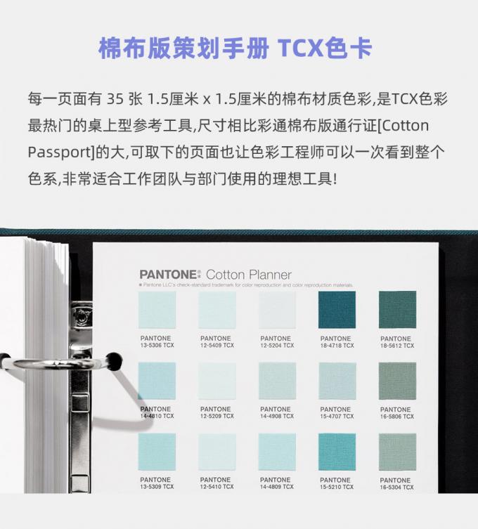 2020年Pantone TCXカードFHIC300A PANTONE方法、家+内部の綿の立案者の