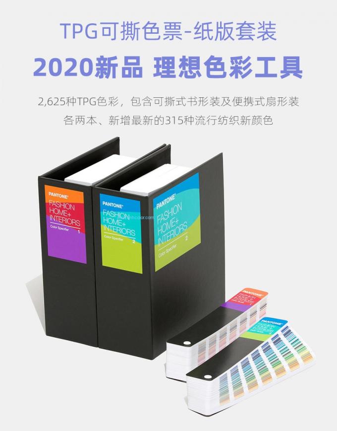 2020年の版家の内部の方法織物の衣服TPG Pantone色ガイド一定FHIP230A 2の本のパック