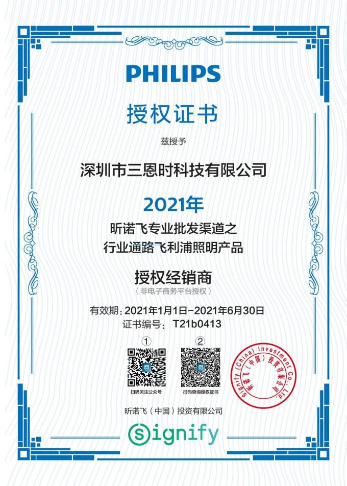 フィリップスは2021年に中国の代理店を承認した